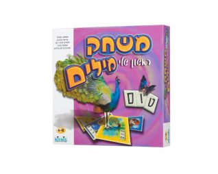 מילים ראשון שלי