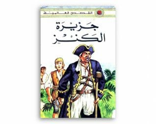 جزيرة الكنز