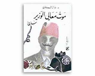 موت معالي الوزير سابقا