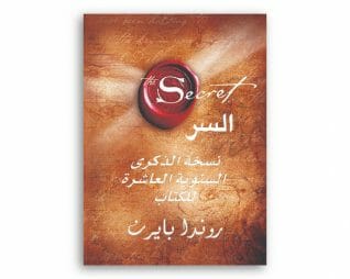 السر – روندا بايرن