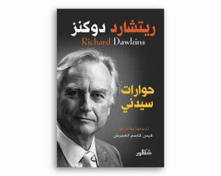 حوارات سيدني – ريتشارد دوكنز
