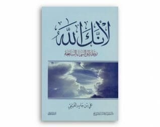 لانك الله – علي بن جابر الفيفي