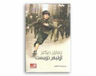 اوليفر تويست