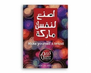 اصنع لنفسك ماركة
