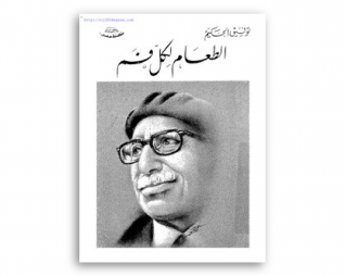 الطعام لكل فم