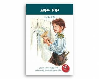 توم سوير