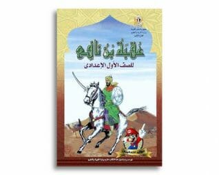 عقبه بن نافع