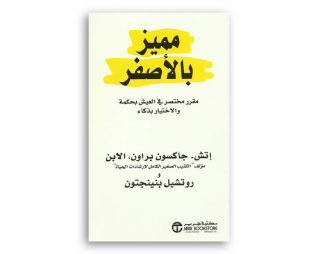 مميز بالاصفر