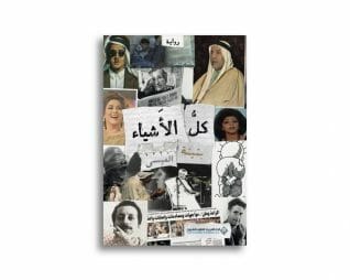 كل الاشياء