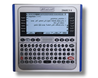 قاموس كريم الناطق – 2068 – Talking Dictionary