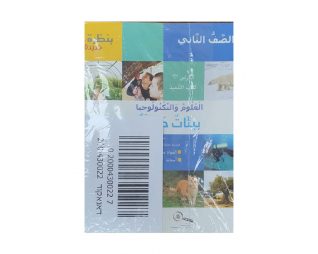 بنظرة جديدة للصف الثاني